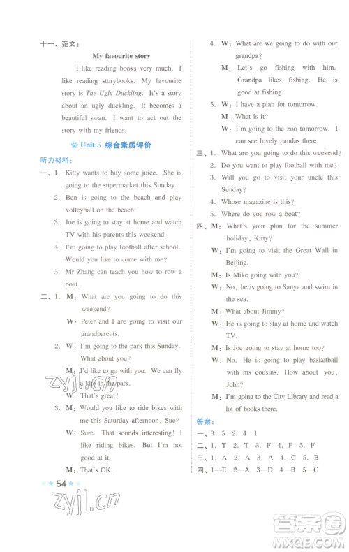 吉林教育出版社2023好卷五年级英语下册沪教版参考答案