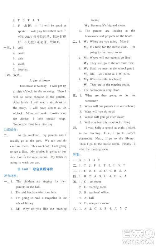 吉林教育出版社2023好卷五年级英语下册沪教版参考答案