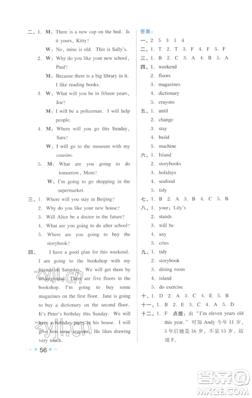吉林教育出版社2023好卷五年级英语下册沪教版参考答案