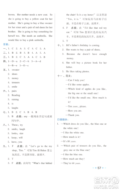 吉林教育出版社2023好卷五年级英语下册沪教版参考答案 吉林教育出版社2023好卷五年级英语下册沪教版参考答案