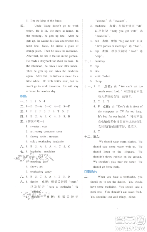 吉林教育出版社2023好卷五年级英语下册沪教版参考答案