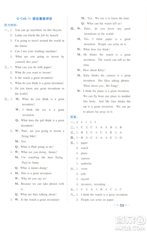 吉林教育出版社2023好卷五年级英语下册沪教版参考答案 吉林教育出版社2023好卷五年级英语下册沪教版参考答案