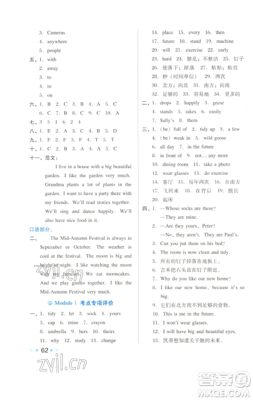 吉林教育出版社2023好卷五年级英语下册沪教版参考答案