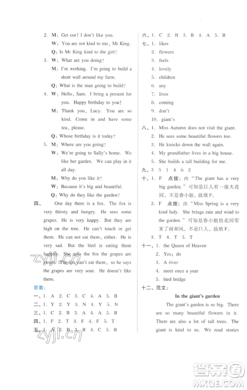 吉林教育出版社2023好卷五年级英语下册沪教版参考答案