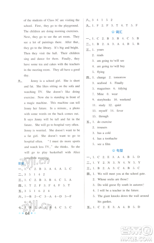 吉林教育出版社2023好卷五年级英语下册沪教版参考答案