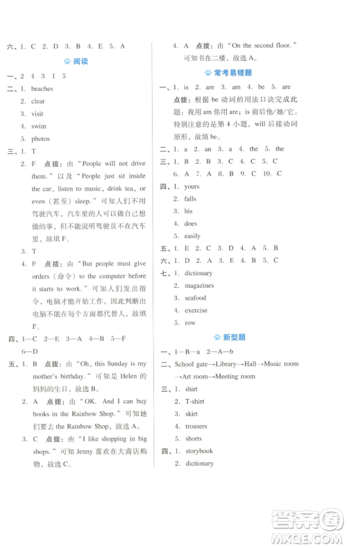 吉林教育出版社2023好卷五年级英语下册沪教版参考答案