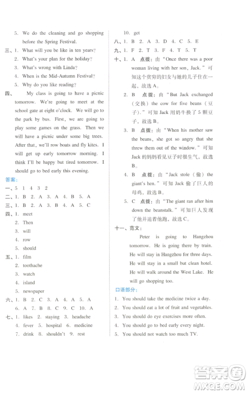 吉林教育出版社2023好卷五年级英语下册沪教版参考答案