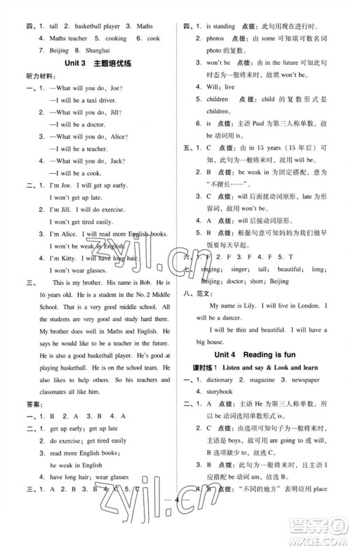 陕西人民教育出版社2023综合应用创新题典中点五年级英语下册三起点沪教牛津版参考答案 陕西人民教育出版社2023综合应用创新题典中点五年级英语下册三起点沪教牛津版参考答案