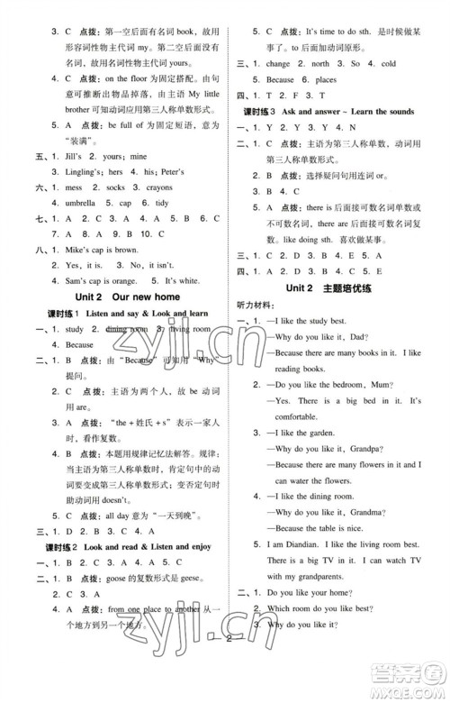 陕西人民教育出版社2023综合应用创新题典中点五年级英语下册三起点沪教牛津版参考答案 陕西人民教育出版社2023综合应用创新题典中点五年级英语下册三起点沪教牛津版参考答案