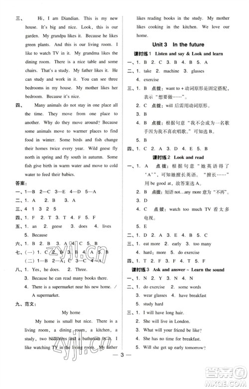 陕西人民教育出版社2023综合应用创新题典中点五年级英语下册三起点沪教牛津版参考答案