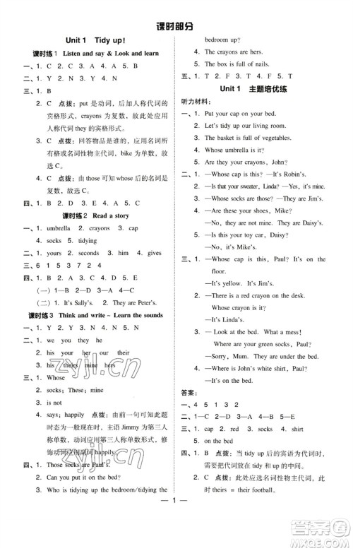 陕西人民教育出版社2023综合应用创新题典中点五年级英语下册三起点沪教牛津版参考答案 陕西人民教育出版社2023综合应用创新题典中点五年级英语下册三起点沪教牛津版参考答案
