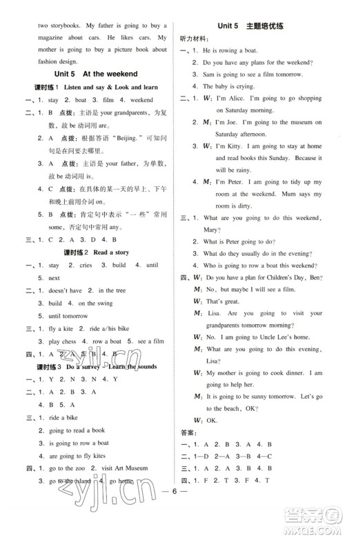 陕西人民教育出版社2023综合应用创新题典中点五年级英语下册三起点沪教牛津版参考答案 陕西人民教育出版社2023综合应用创新题典中点五年级英语下册三起点沪教牛津版参考答案