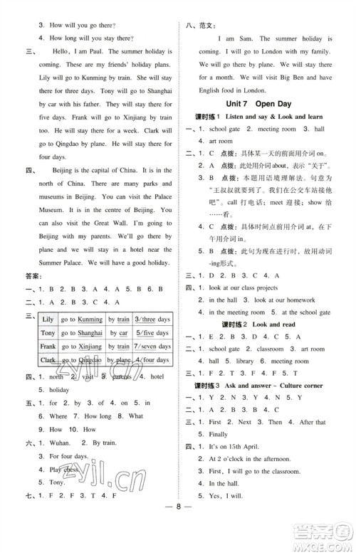 陕西人民教育出版社2023综合应用创新题典中点五年级英语下册三起点沪教牛津版参考答案