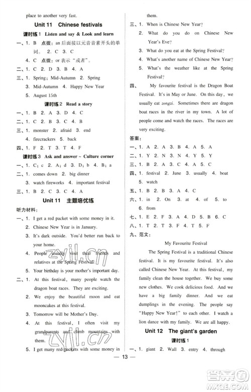 陕西人民教育出版社2023综合应用创新题典中点五年级英语下册三起点沪教牛津版参考答案