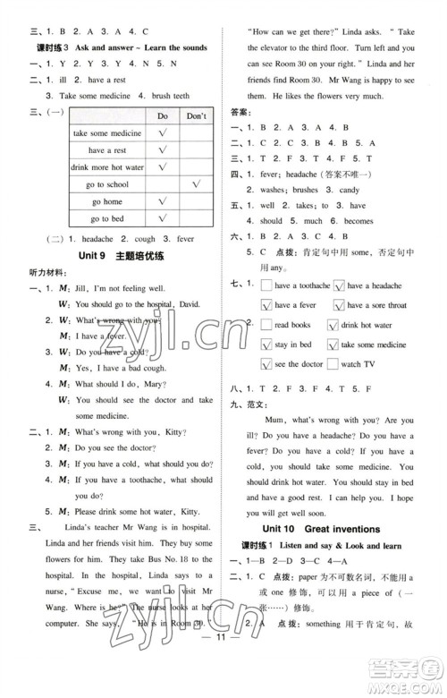 陕西人民教育出版社2023综合应用创新题典中点五年级英语下册三起点沪教牛津版参考答案 陕西人民教育出版社2023综合应用创新题典中点五年级英语下册三起点沪教牛津版参考答案