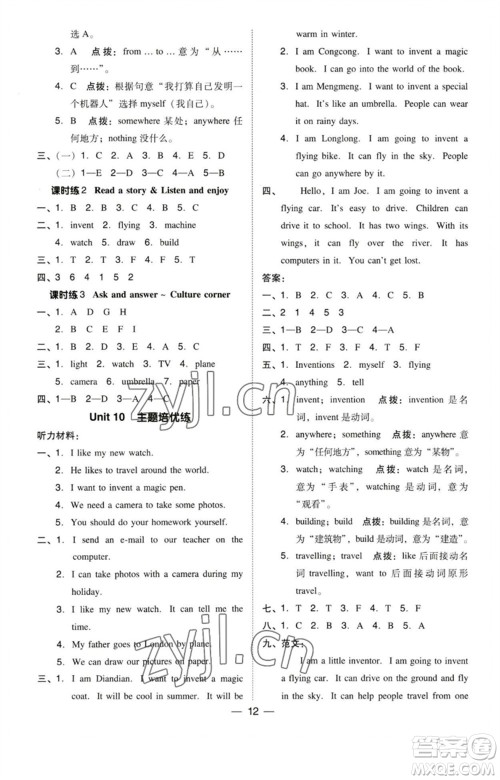 陕西人民教育出版社2023综合应用创新题典中点五年级英语下册三起点沪教牛津版参考答案 陕西人民教育出版社2023综合应用创新题典中点五年级英语下册三起点沪教牛津版参考答案