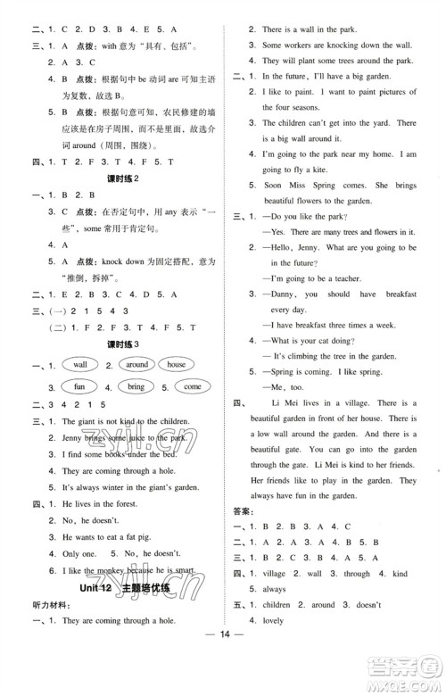 陕西人民教育出版社2023综合应用创新题典中点五年级英语下册三起点沪教牛津版参考答案