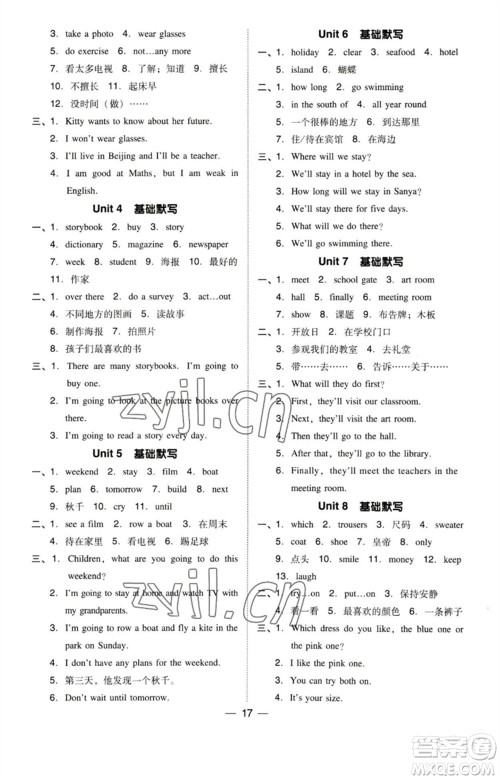 陕西人民教育出版社2023综合应用创新题典中点五年级英语下册三起点沪教牛津版参考答案 陕西人民教育出版社2023综合应用创新题典中点五年级英语下册三起点沪教牛津版参考答案