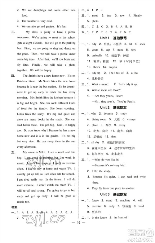 陕西人民教育出版社2023综合应用创新题典中点五年级英语下册三起点沪教牛津版参考答案