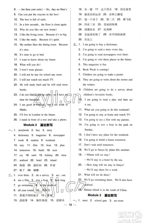 陕西人民教育出版社2023综合应用创新题典中点五年级英语下册三起点沪教牛津版参考答案 陕西人民教育出版社2023综合应用创新题典中点五年级英语下册三起点沪教牛津版参考答案