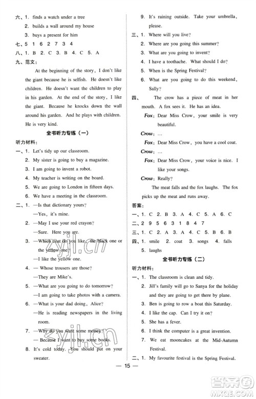 陕西人民教育出版社2023综合应用创新题典中点五年级英语下册三起点沪教牛津版参考答案 陕西人民教育出版社2023综合应用创新题典中点五年级英语下册三起点沪教牛津版参考答案