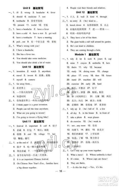 陕西人民教育出版社2023综合应用创新题典中点五年级英语下册三起点沪教牛津版参考答案