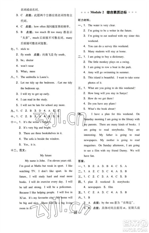 陕西人民教育出版社2023综合应用创新题典中点五年级英语下册三起点沪教牛津版参考答案 陕西人民教育出版社2023综合应用创新题典中点五年级英语下册三起点沪教牛津版参考答案