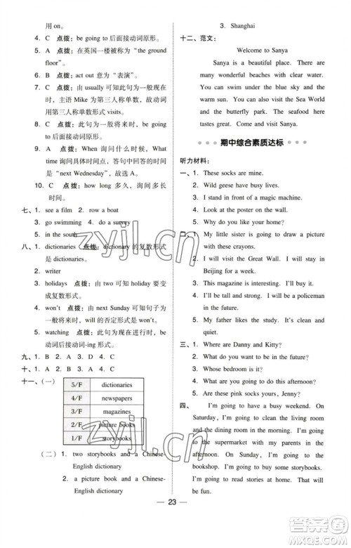 陕西人民教育出版社2023综合应用创新题典中点五年级英语下册三起点沪教牛津版参考答案 陕西人民教育出版社2023综合应用创新题典中点五年级英语下册三起点沪教牛津版参考答案