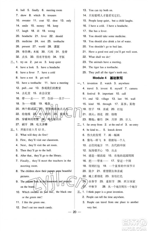 陕西人民教育出版社2023综合应用创新题典中点五年级英语下册三起点沪教牛津版参考答案 陕西人民教育出版社2023综合应用创新题典中点五年级英语下册三起点沪教牛津版参考答案
