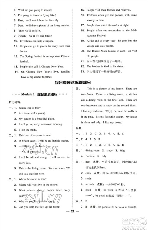 陕西人民教育出版社2023综合应用创新题典中点五年级英语下册三起点沪教牛津版参考答案 陕西人民教育出版社2023综合应用创新题典中点五年级英语下册三起点沪教牛津版参考答案