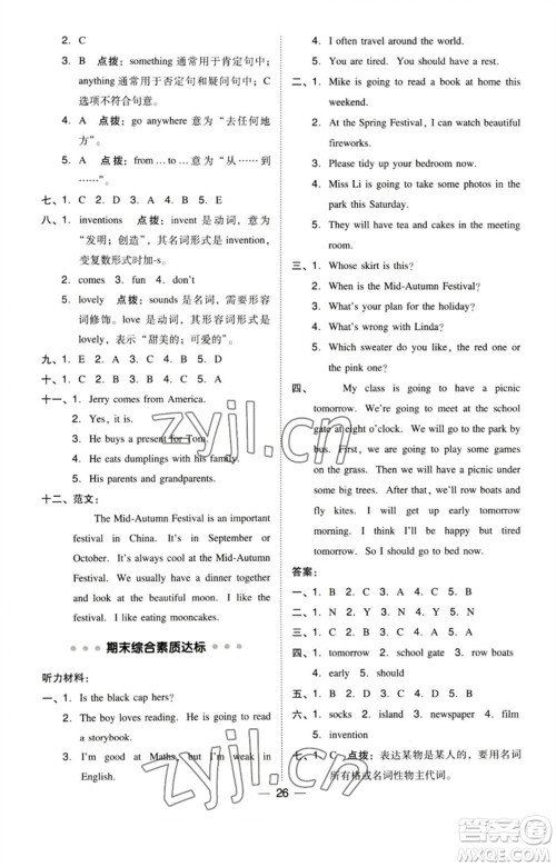 陕西人民教育出版社2023综合应用创新题典中点五年级英语下册三起点沪教牛津版参考答案 陕西人民教育出版社2023综合应用创新题典中点五年级英语下册三起点沪教牛津版参考答案