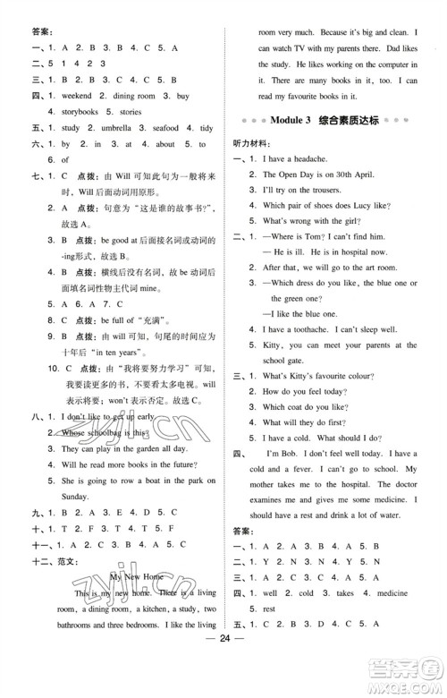 陕西人民教育出版社2023综合应用创新题典中点五年级英语下册三起点沪教牛津版参考答案 陕西人民教育出版社2023综合应用创新题典中点五年级英语下册三起点沪教牛津版参考答案