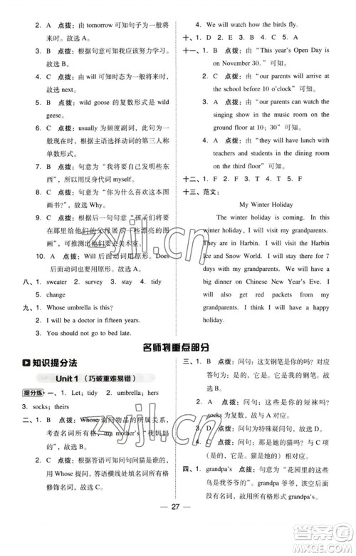 陕西人民教育出版社2023综合应用创新题典中点五年级英语下册三起点沪教牛津版参考答案