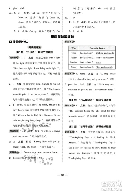 陕西人民教育出版社2023综合应用创新题典中点五年级英语下册三起点沪教牛津版参考答案