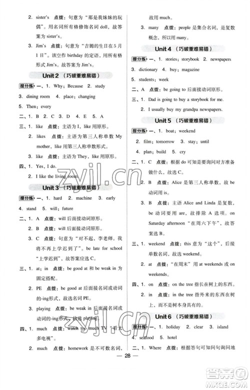 陕西人民教育出版社2023综合应用创新题典中点五年级英语下册三起点沪教牛津版参考答案 陕西人民教育出版社2023综合应用创新题典中点五年级英语下册三起点沪教牛津版参考答案