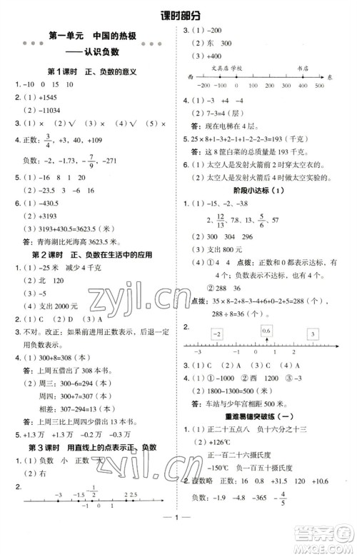 吉林教育出版社2023综合应用创新题典中点五年级数学下册青岛版参考答案