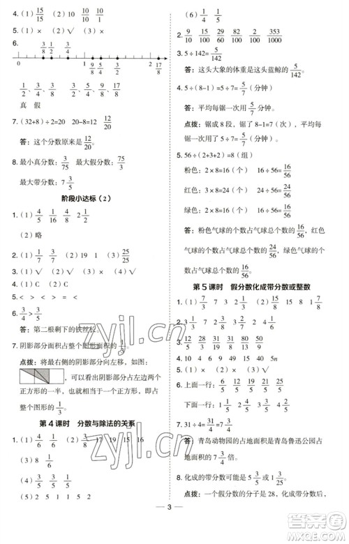 吉林教育出版社2023综合应用创新题典中点五年级数学下册青岛版参考答案 吉林教育出版社2023综合应用创新题典中点五年级数学下册青岛版参考答案