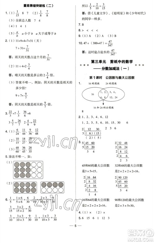 吉林教育出版社2023综合应用创新题典中点五年级数学下册青岛版参考答案 吉林教育出版社2023综合应用创新题典中点五年级数学下册青岛版参考答案