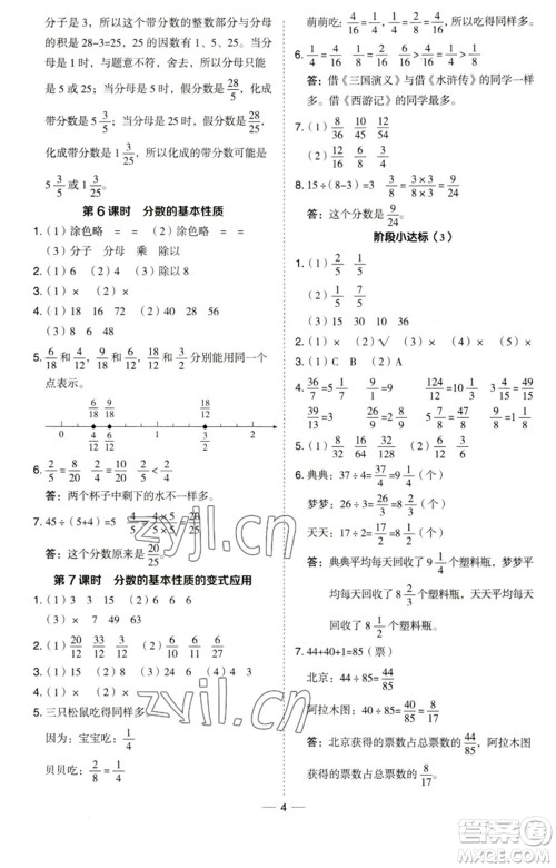 吉林教育出版社2023综合应用创新题典中点五年级数学下册青岛版参考答案 吉林教育出版社2023综合应用创新题典中点五年级数学下册青岛版参考答案