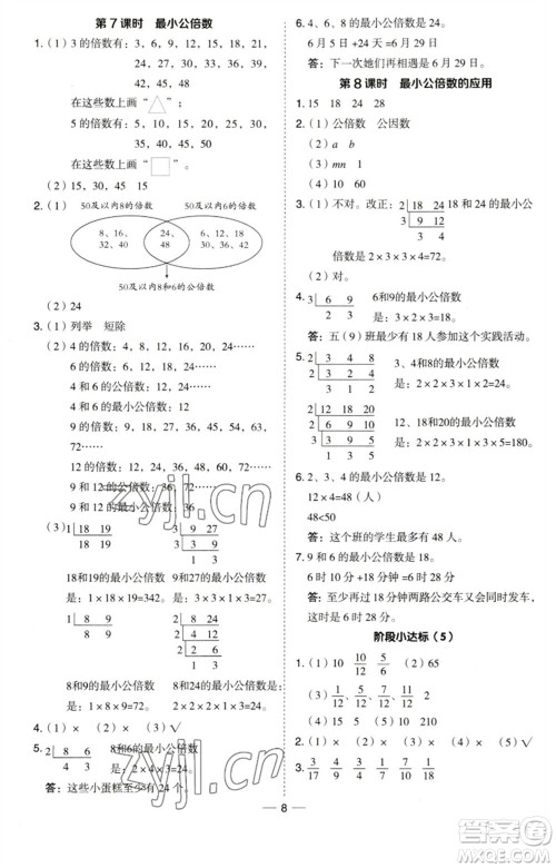 吉林教育出版社2023综合应用创新题典中点五年级数学下册青岛版参考答案