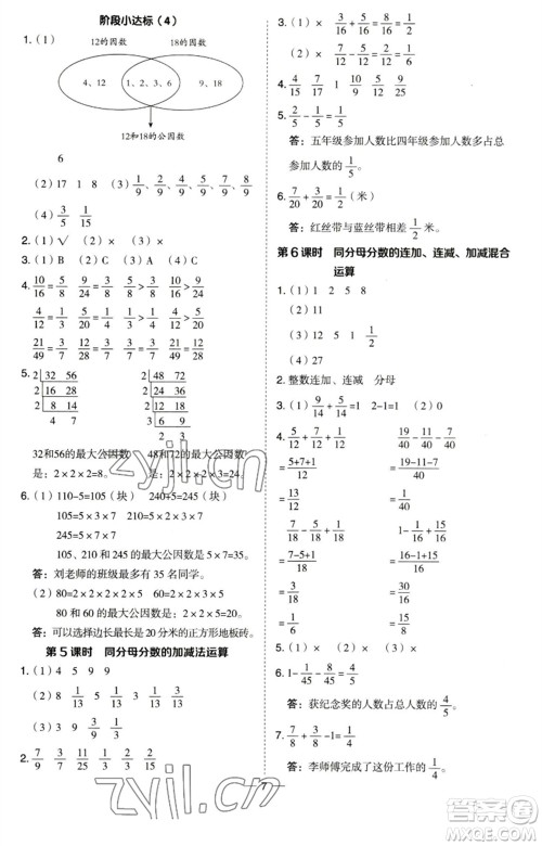 吉林教育出版社2023综合应用创新题典中点五年级数学下册青岛版参考答案 吉林教育出版社2023综合应用创新题典中点五年级数学下册青岛版参考答案