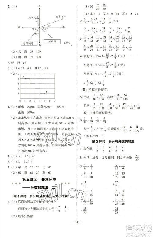 吉林教育出版社2023综合应用创新题典中点五年级数学下册青岛版参考答案