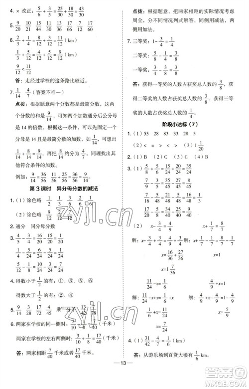 吉林教育出版社2023综合应用创新题典中点五年级数学下册青岛版参考答案