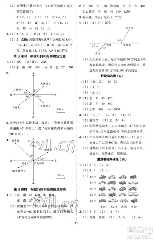 吉林教育出版社2023综合应用创新题典中点五年级数学下册青岛版参考答案 吉林教育出版社2023综合应用创新题典中点五年级数学下册青岛版参考答案