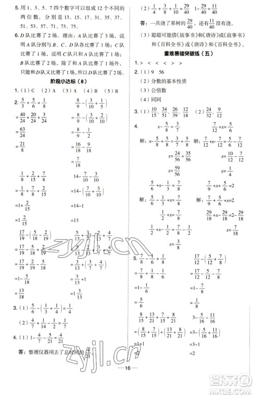 吉林教育出版社2023综合应用创新题典中点五年级数学下册青岛版参考答案 吉林教育出版社2023综合应用创新题典中点五年级数学下册青岛版参考答案