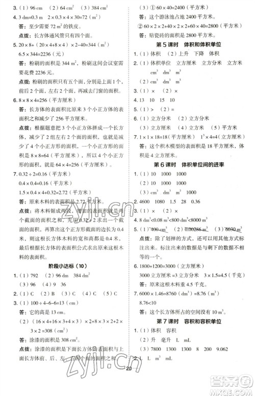 吉林教育出版社2023综合应用创新题典中点五年级数学下册青岛版参考答案 吉林教育出版社2023综合应用创新题典中点五年级数学下册青岛版参考答案