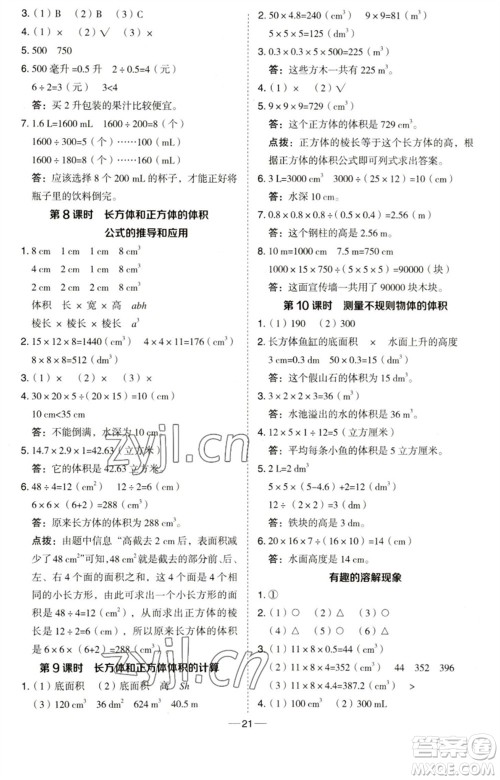 吉林教育出版社2023综合应用创新题典中点五年级数学下册青岛版参考答案 吉林教育出版社2023综合应用创新题典中点五年级数学下册青岛版参考答案