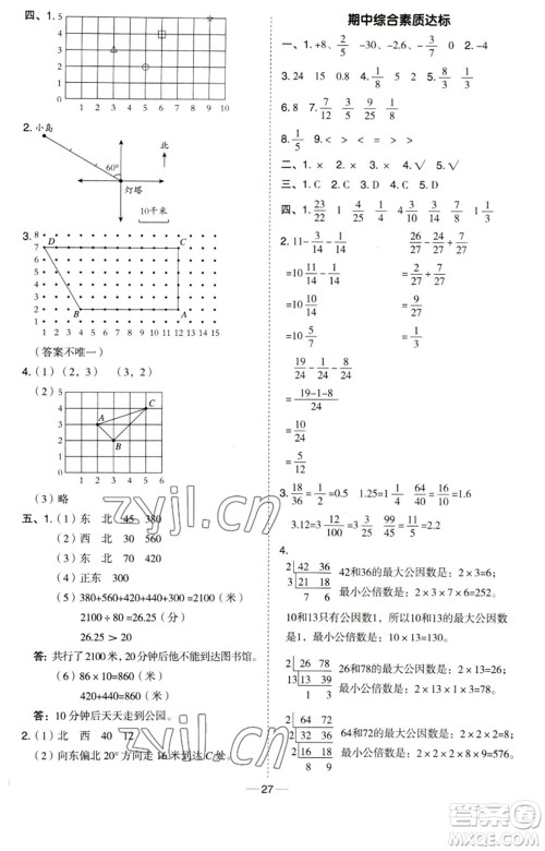 吉林教育出版社2023综合应用创新题典中点五年级数学下册青岛版参考答案