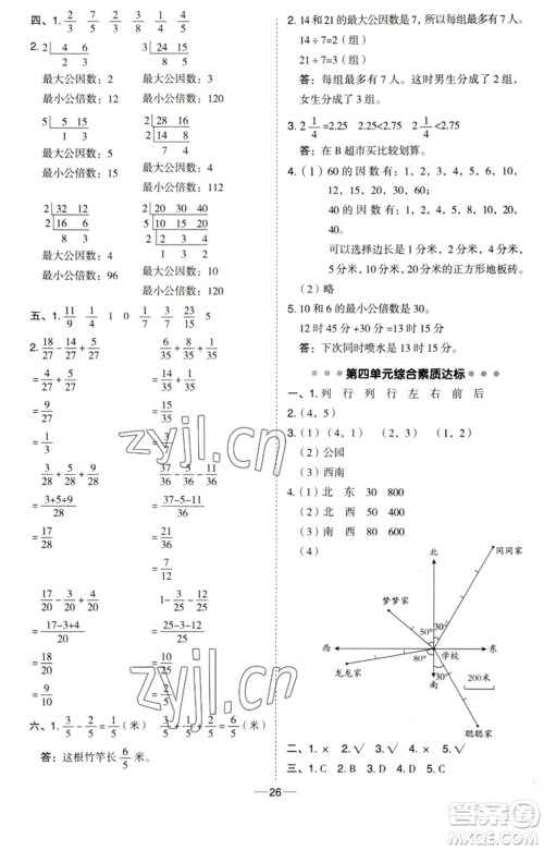 吉林教育出版社2023综合应用创新题典中点五年级数学下册青岛版参考答案