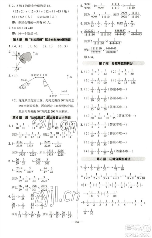 吉林教育出版社2023综合应用创新题典中点五年级数学下册青岛版参考答案